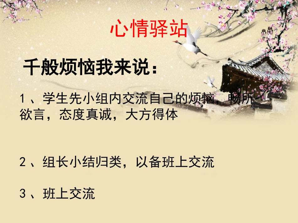 写作口语交际综合性学习成长的烦恼_第2页