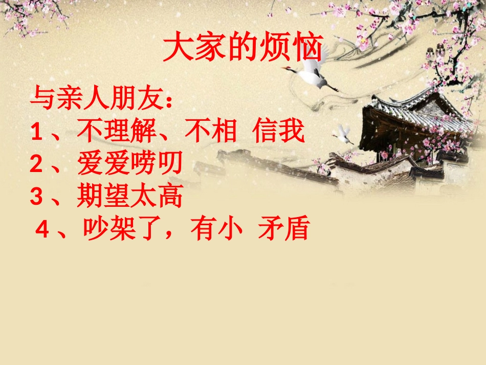 写作口语交际综合性学习成长的烦恼_第3页