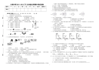 2011-2012年九年级下化学期中考试试卷