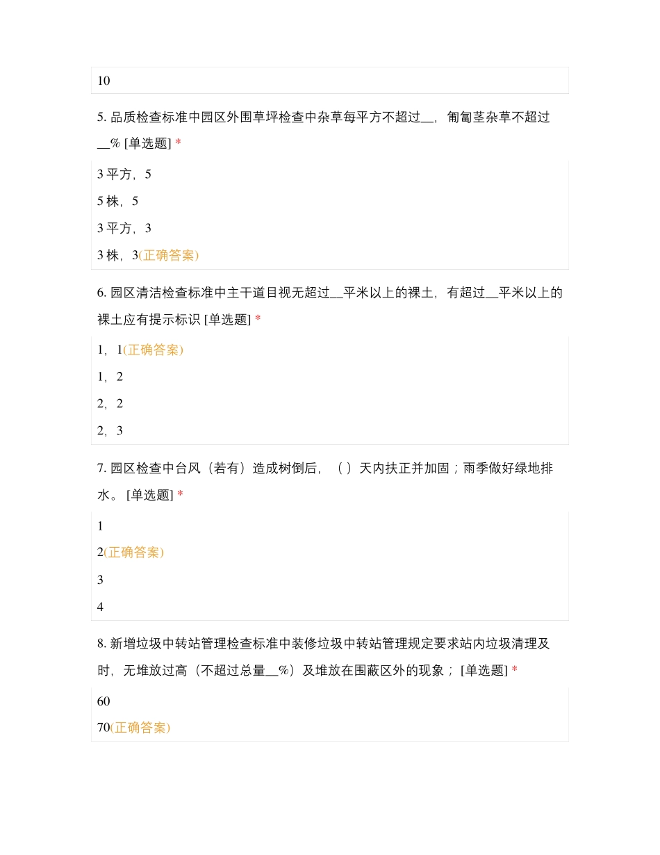 实地物业品质检查标准测试环境_第2页