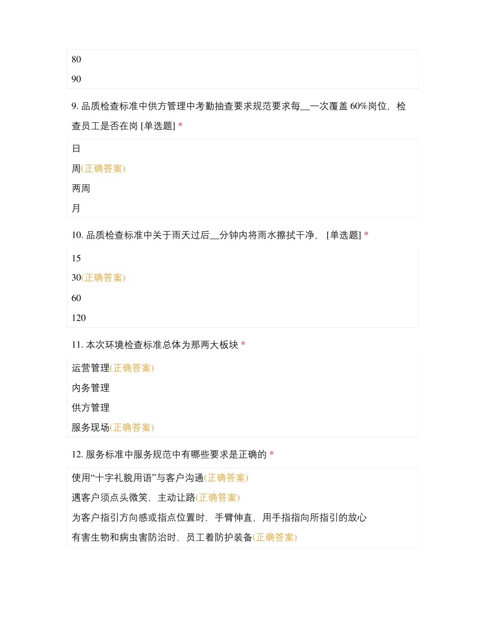 实地物业品质检查标准测试环境_第3页