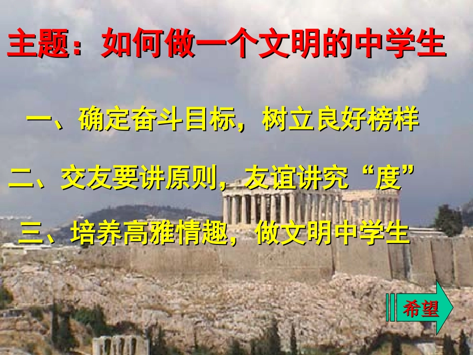 《如何做一个文明的中学生》主题班会课件_第1页