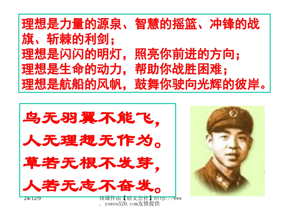 《如何做一个文明的中学生》主题班会课件_第3页