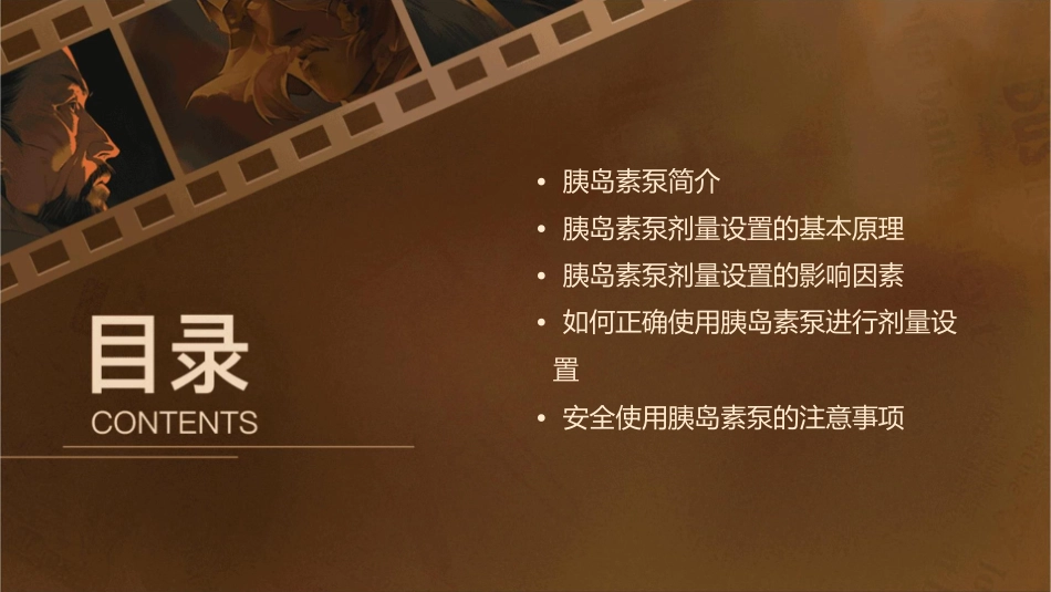 胰岛素泵剂量设置的基本原理课件_第2页