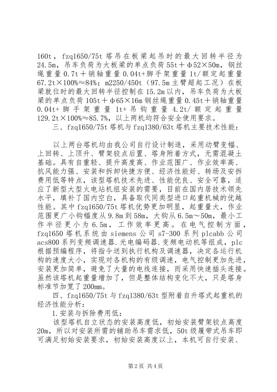 大型机械配置可行性分析报告_第2页