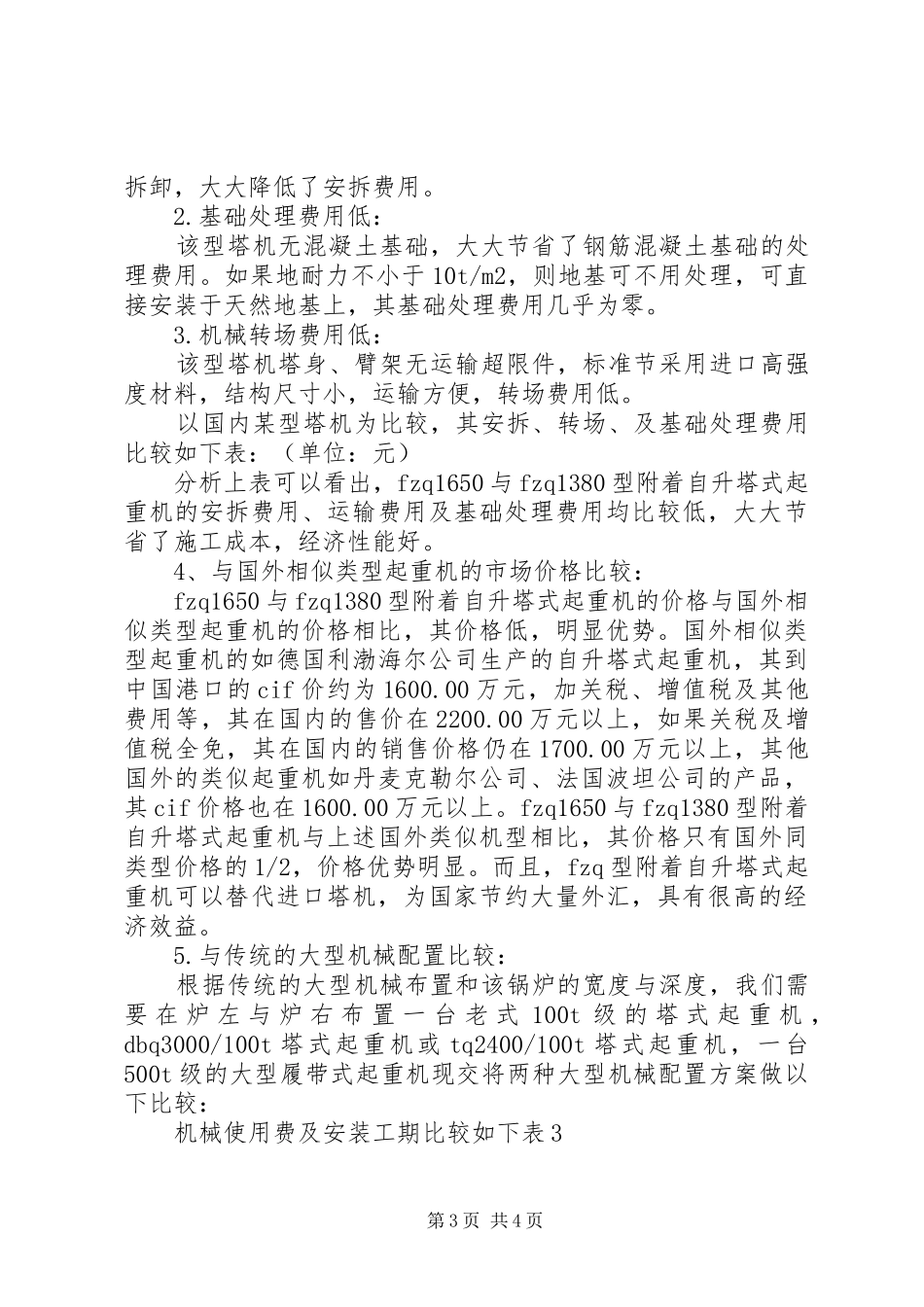 大型机械配置可行性分析报告_第3页