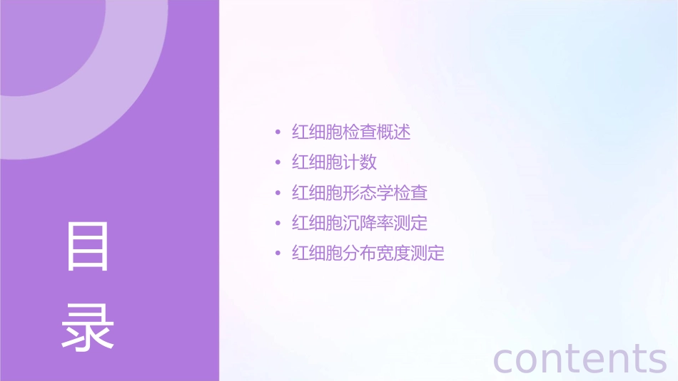 血液一般检查红细胞检查课件_第2页