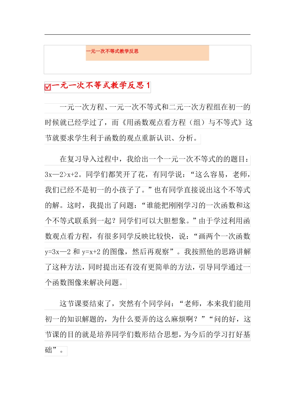 一元一次不等式教学反思_第1页