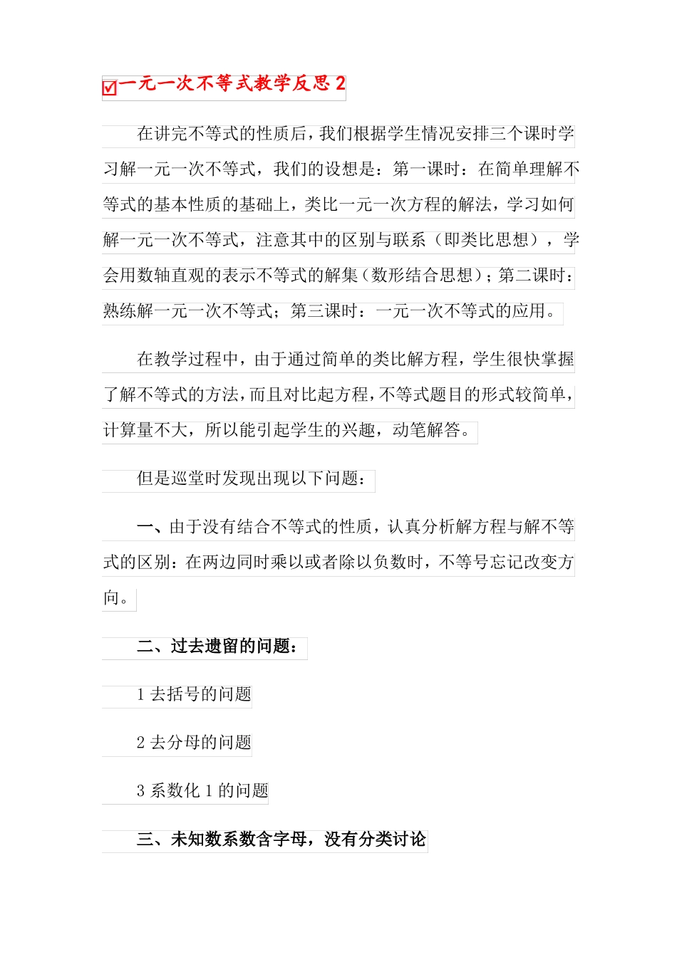 一元一次不等式教学反思_第2页