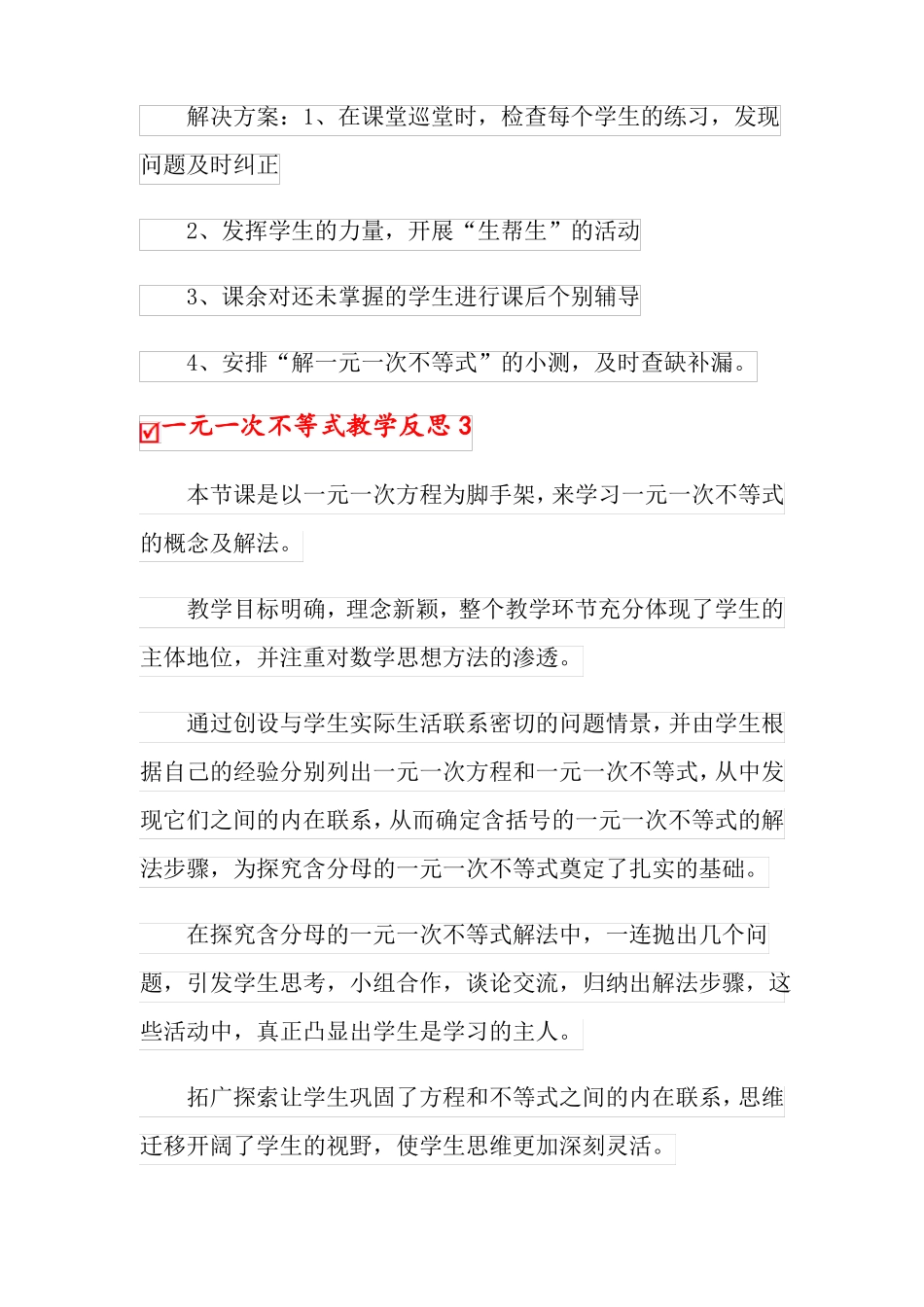 一元一次不等式教学反思_第3页