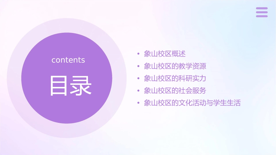 象山校区分析课件_第2页