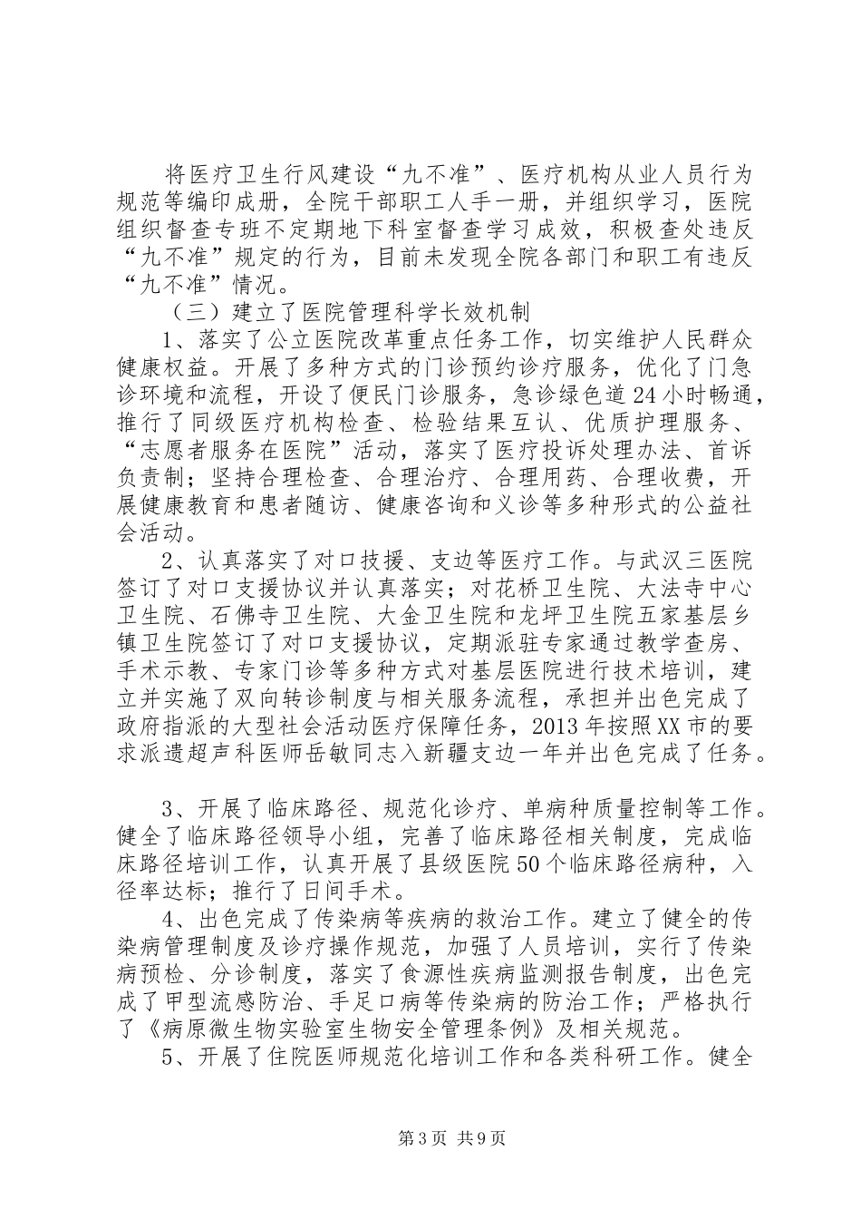 大型医院巡查自查报告_第3页