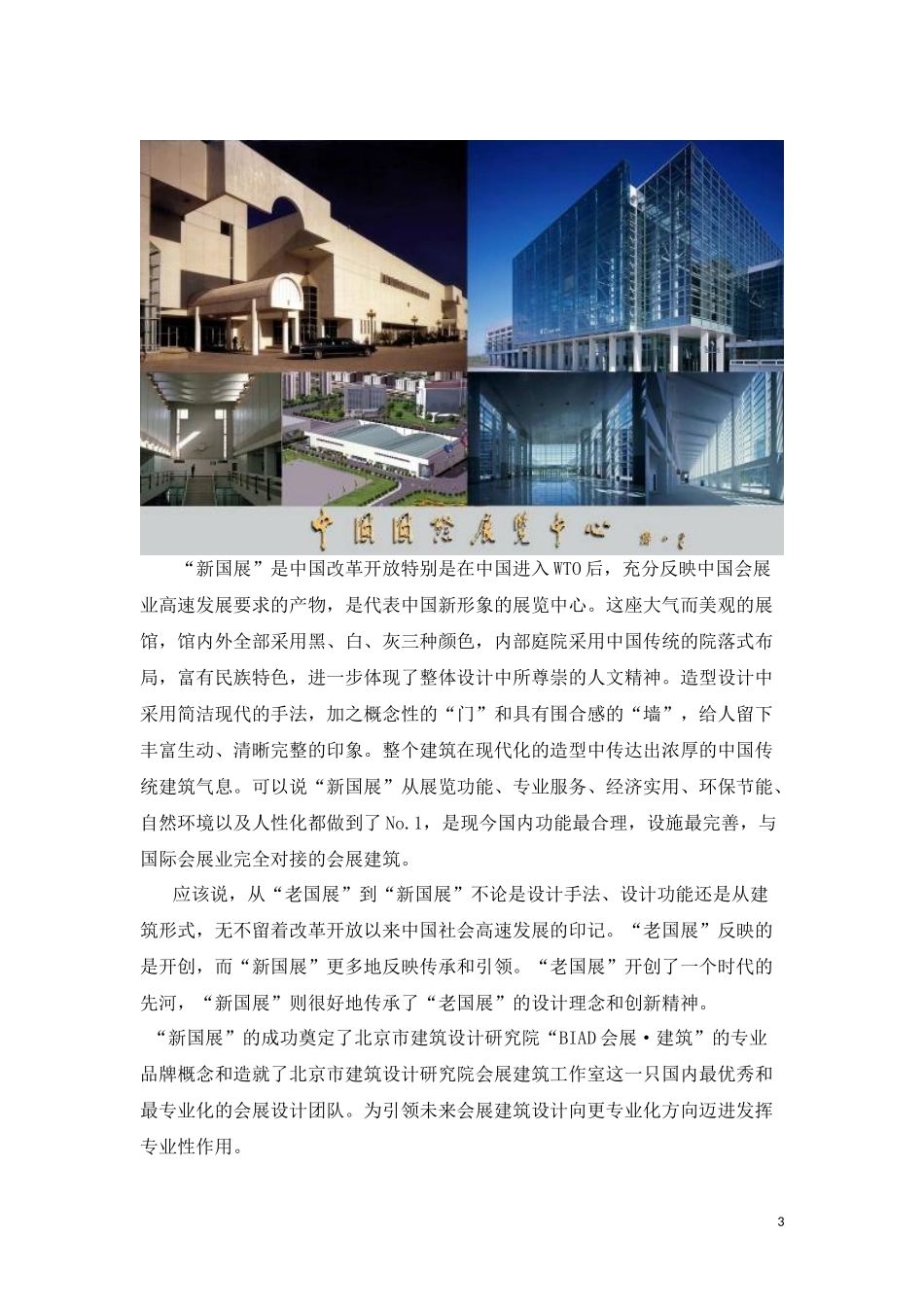 BIAD会展建筑会展专业化设计发展回顾与展望_第3页