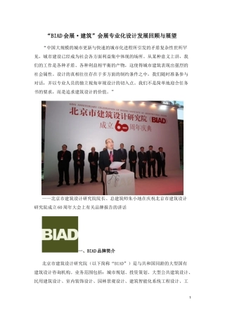 BIAD会展建筑会展专业化设计发展回顾与展望