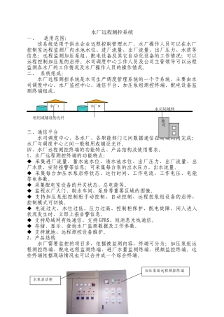 水厂远程测控系统——通用