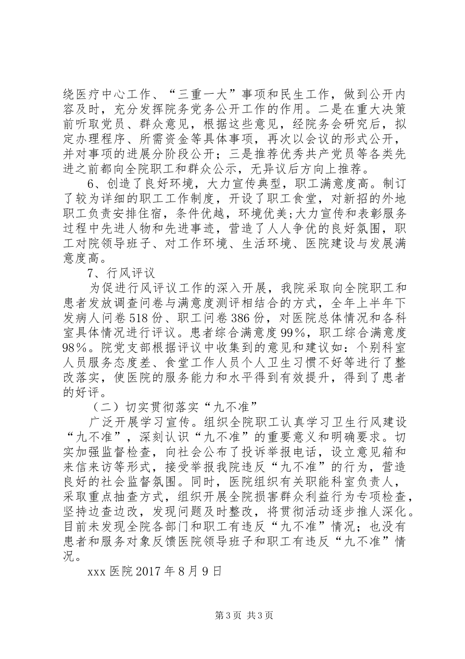 大型医院巡查反腐倡廉建设总体情况汇报_第3页