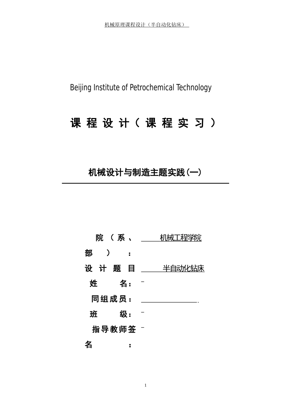 机械原理-半自动化钻床设计_第1页