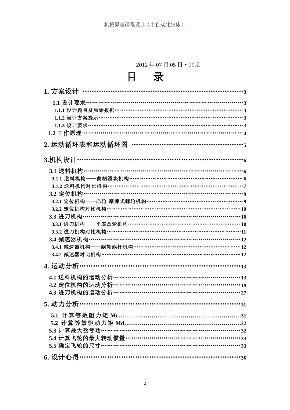 机械原理-半自动化钻床设计_第2页