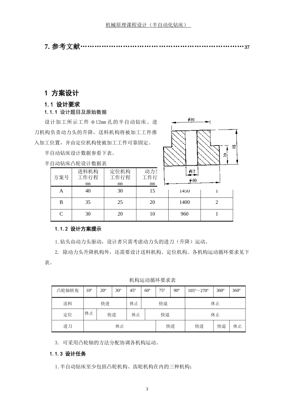 机械原理-半自动化钻床设计_第3页