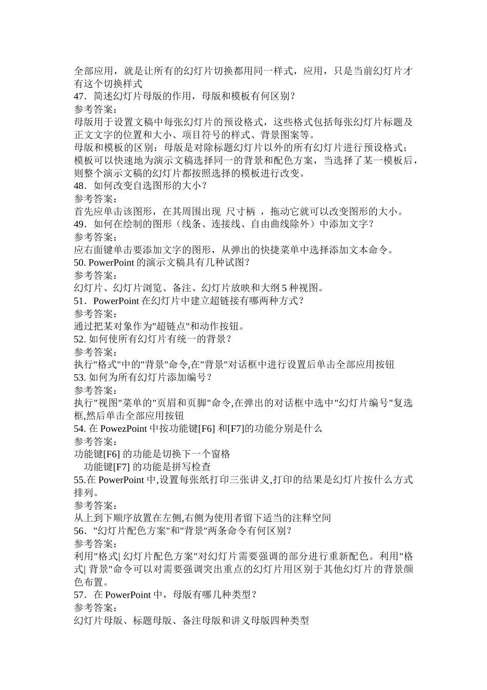 教师信息技术串讲笔记_第3页