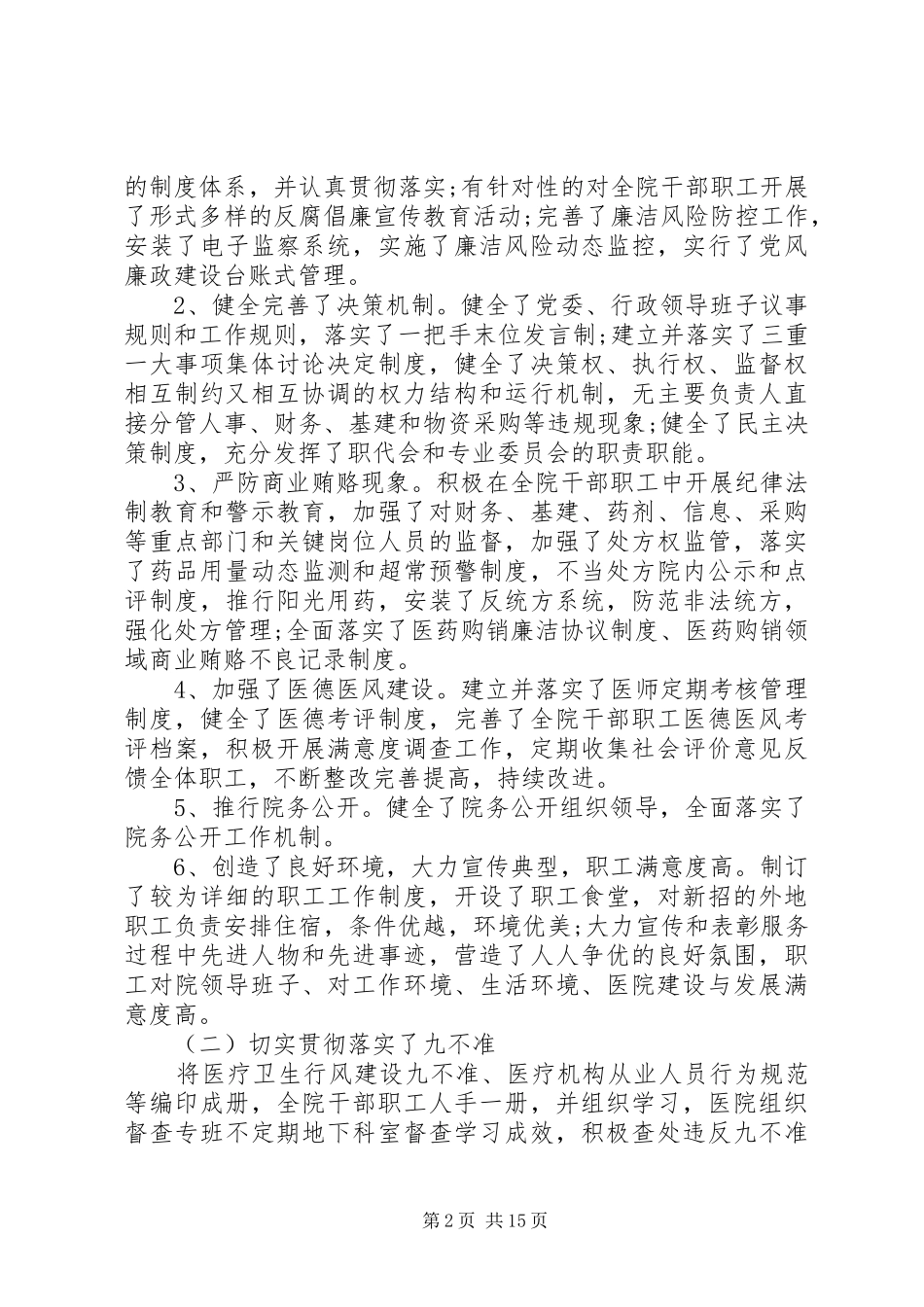 大型医院巡查反腐倡廉自查报告_第2页