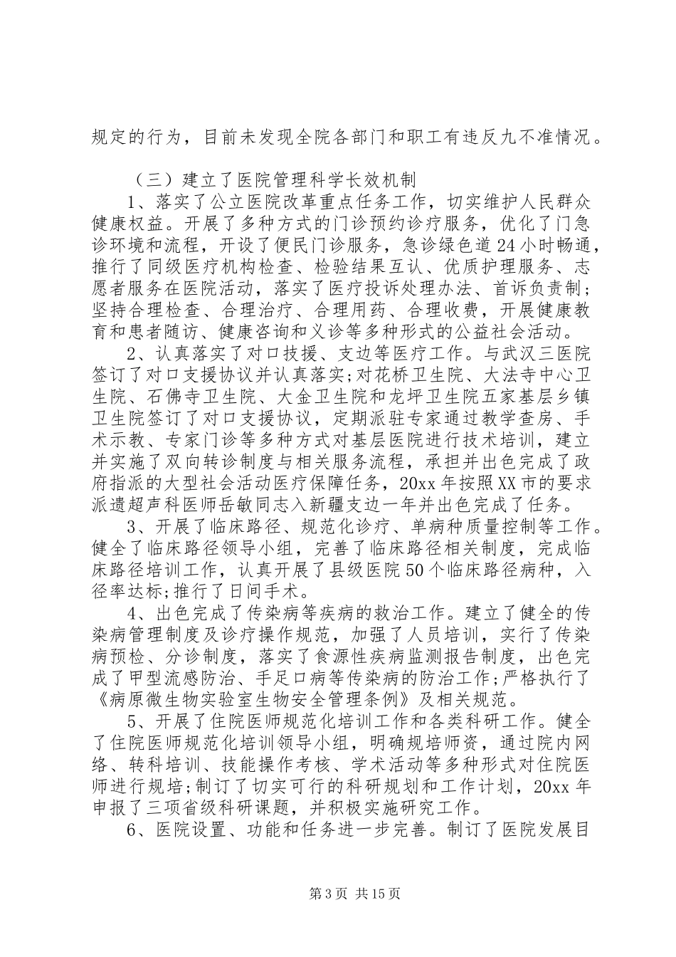 大型医院巡查反腐倡廉自查报告_第3页