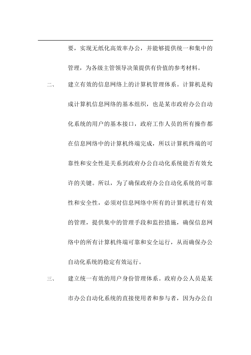 电子政务应用及信息安全保障系统建设方案_第3页