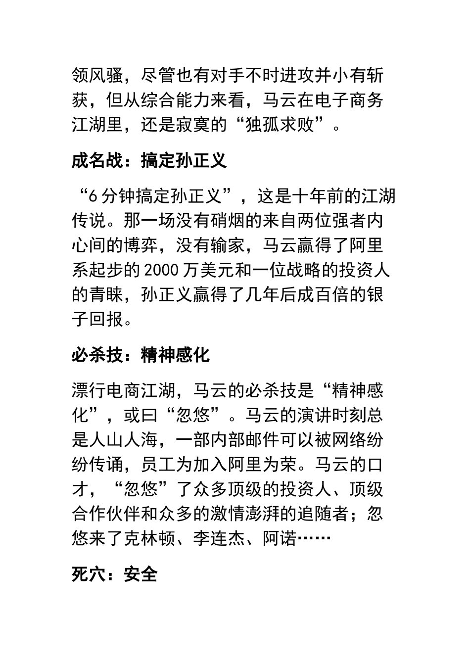 XXXX年电商江湖_第2页