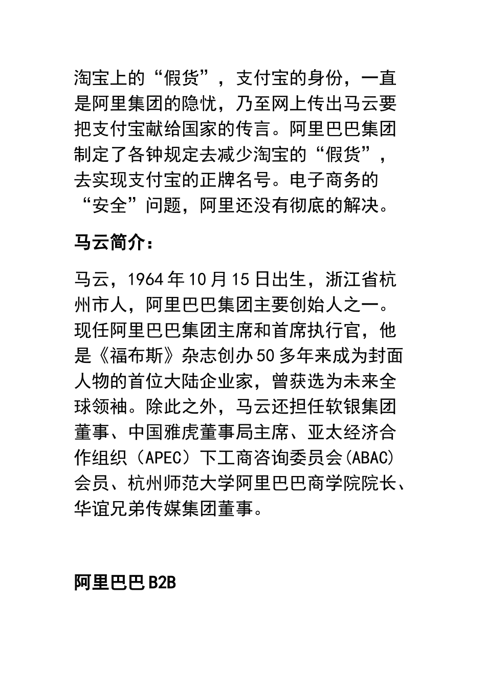 XXXX年电商江湖_第3页