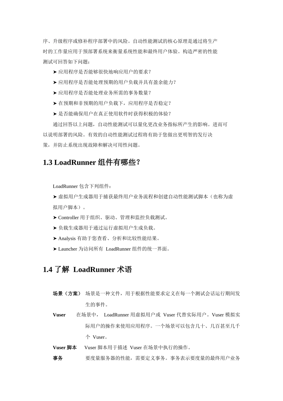 LoadRunner81简介结构体系 安装 入门使用测试流程教程_第2页