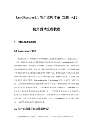 LoadRunner81简介结构体系 安装 入门使用测试流程教程