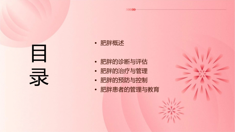 肥胖患者管理课件_第2页