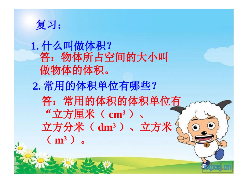 长方体体积PPt_第3页