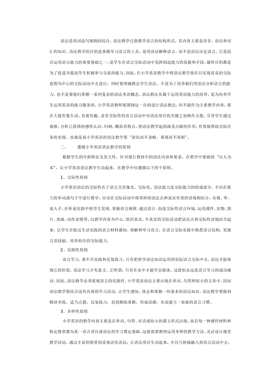 感悟小学英语语法教学_第2页