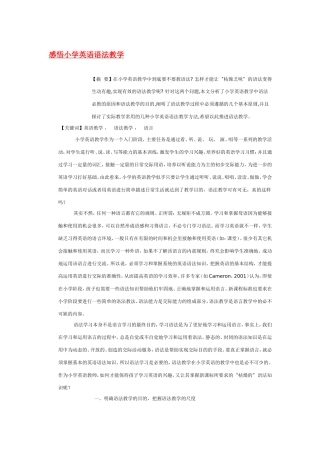 感悟小学英语语法教学