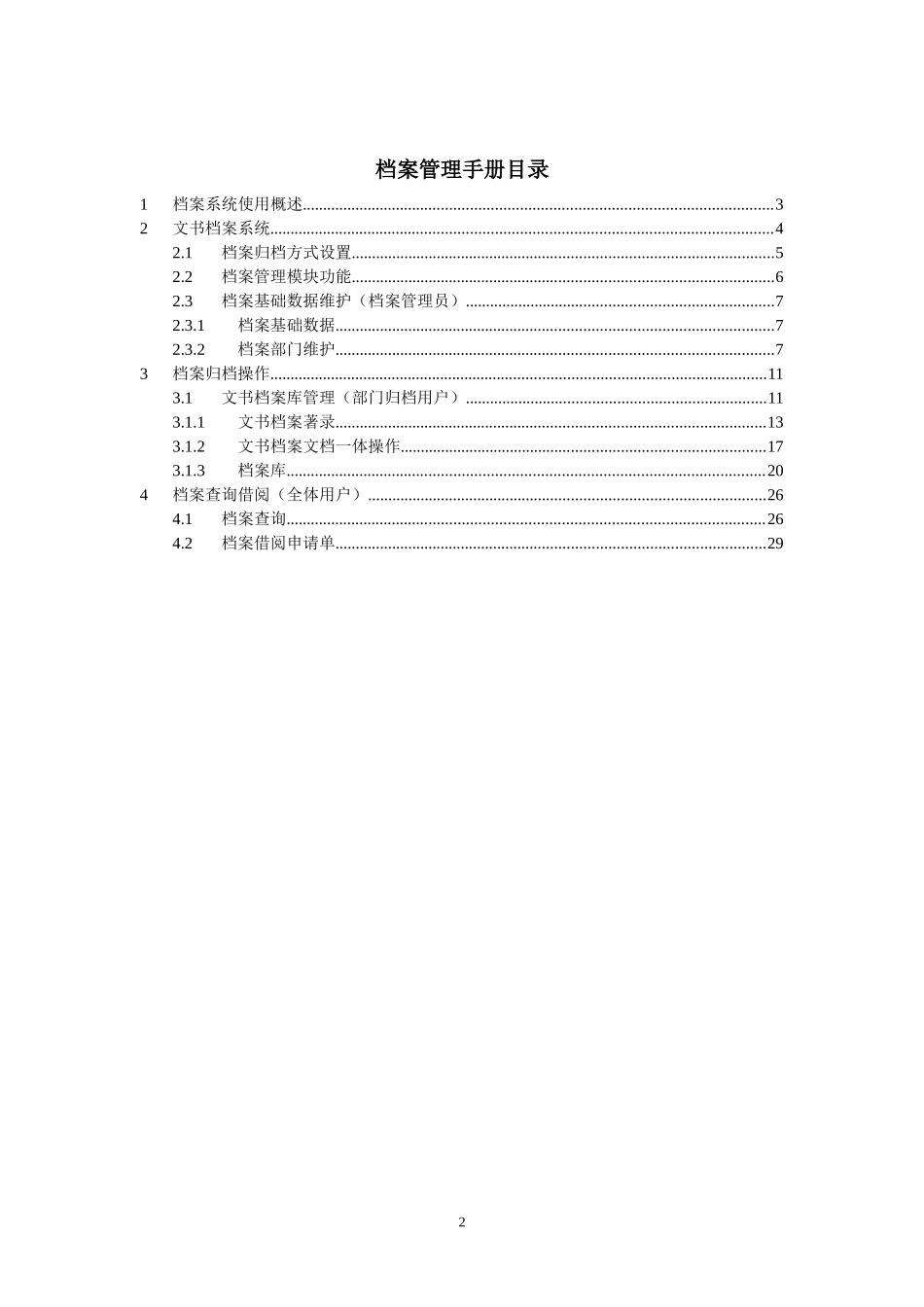 OA档案系统操作手册_第2页