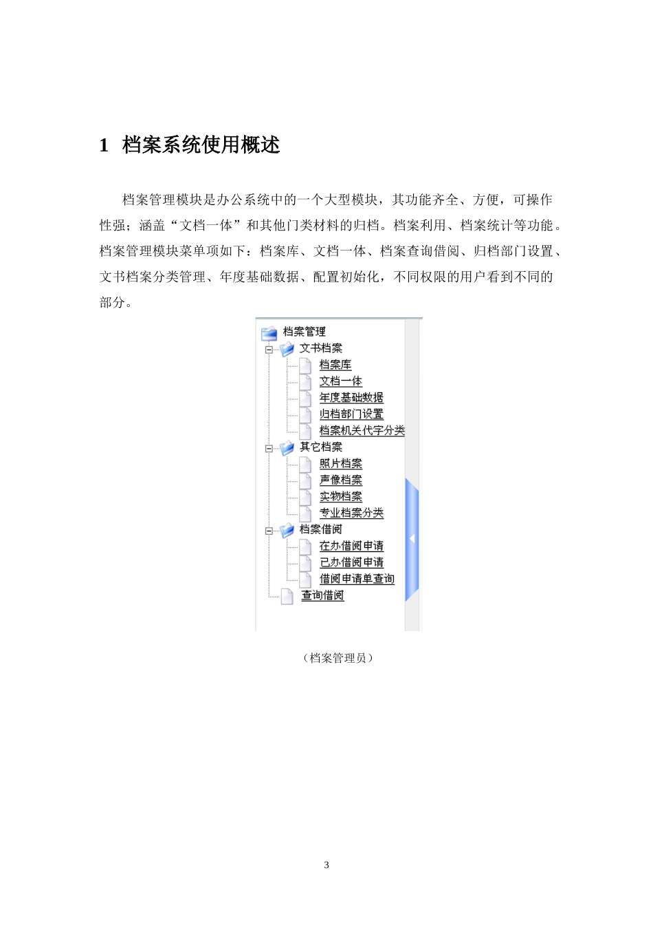 OA档案系统操作手册_第3页