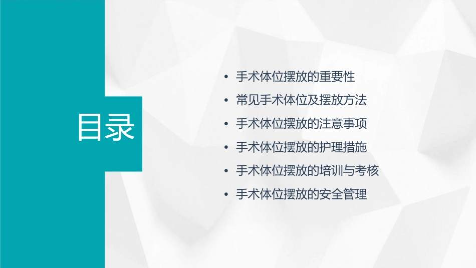 手术体位摆放安全详解护理课件_第2页