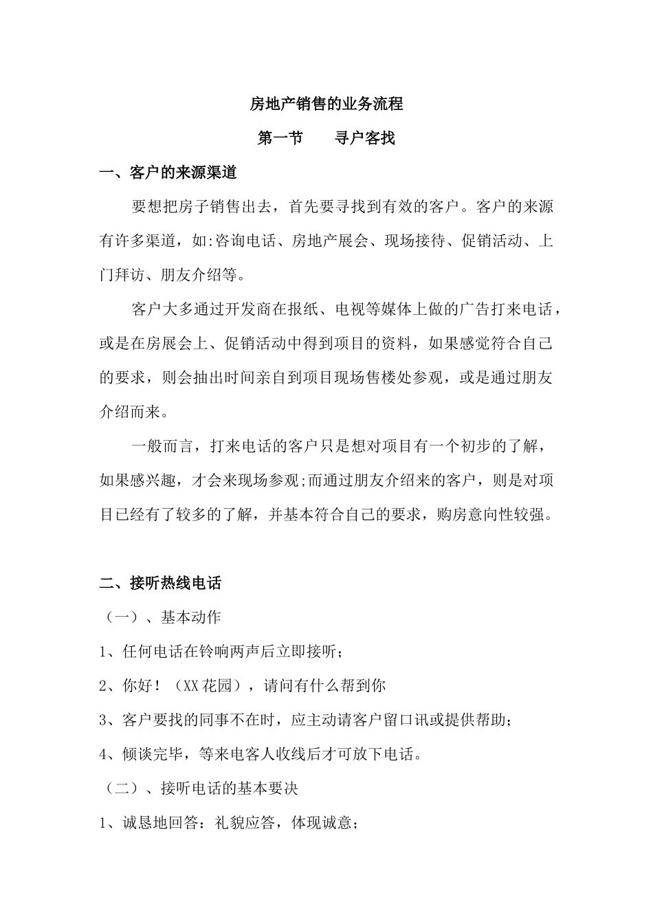 房地产销售业务流程讲解_第1页