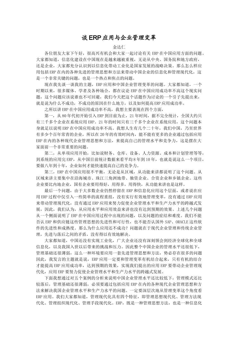 ERP实施文章交流_第2页