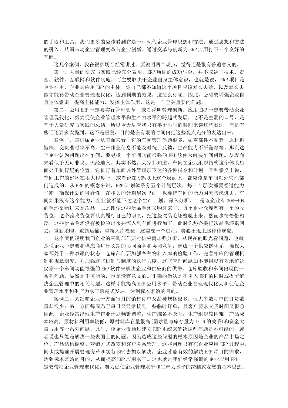 ERP实施文章交流_第3页