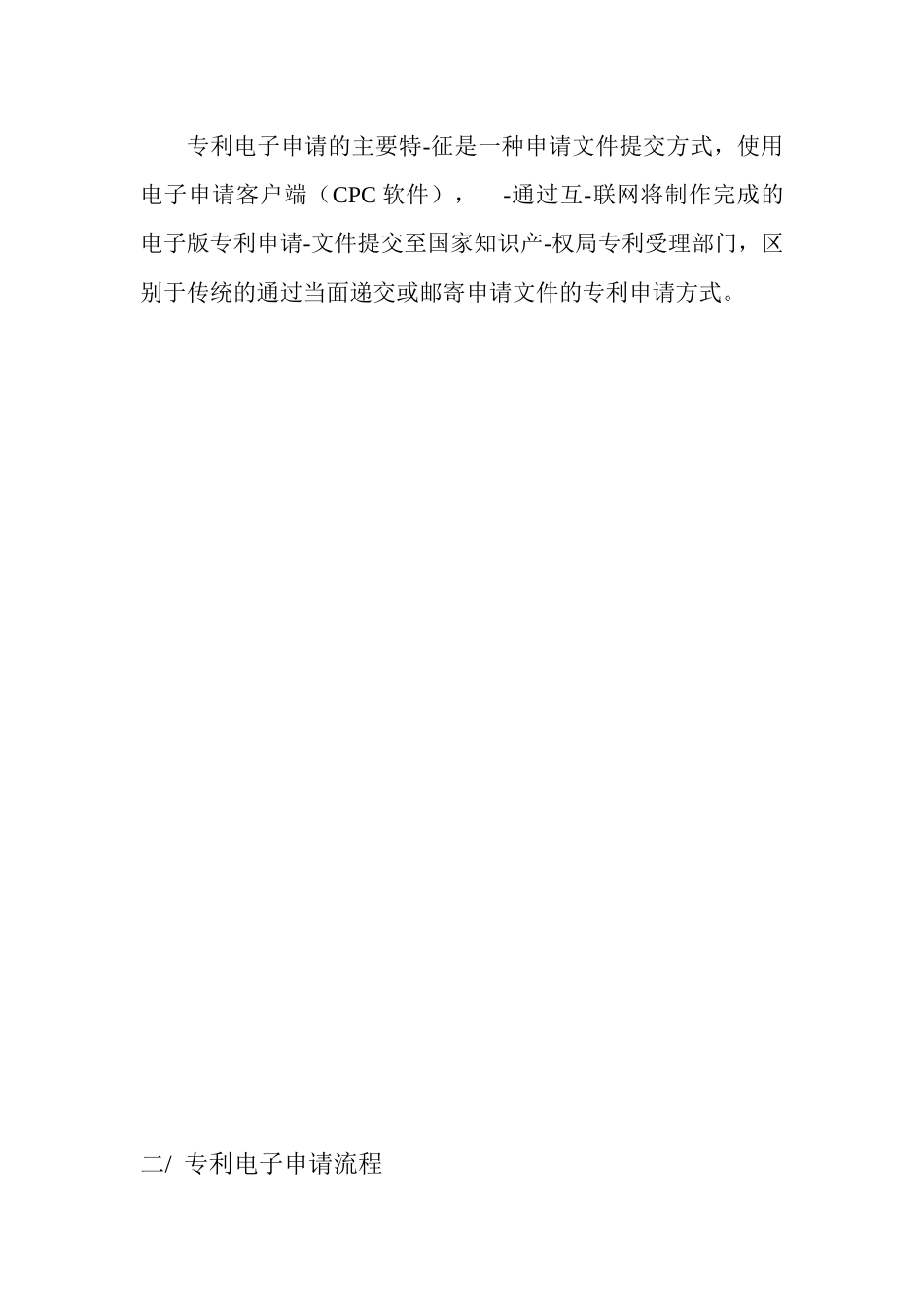 cpc专利电子申请教程_第2页