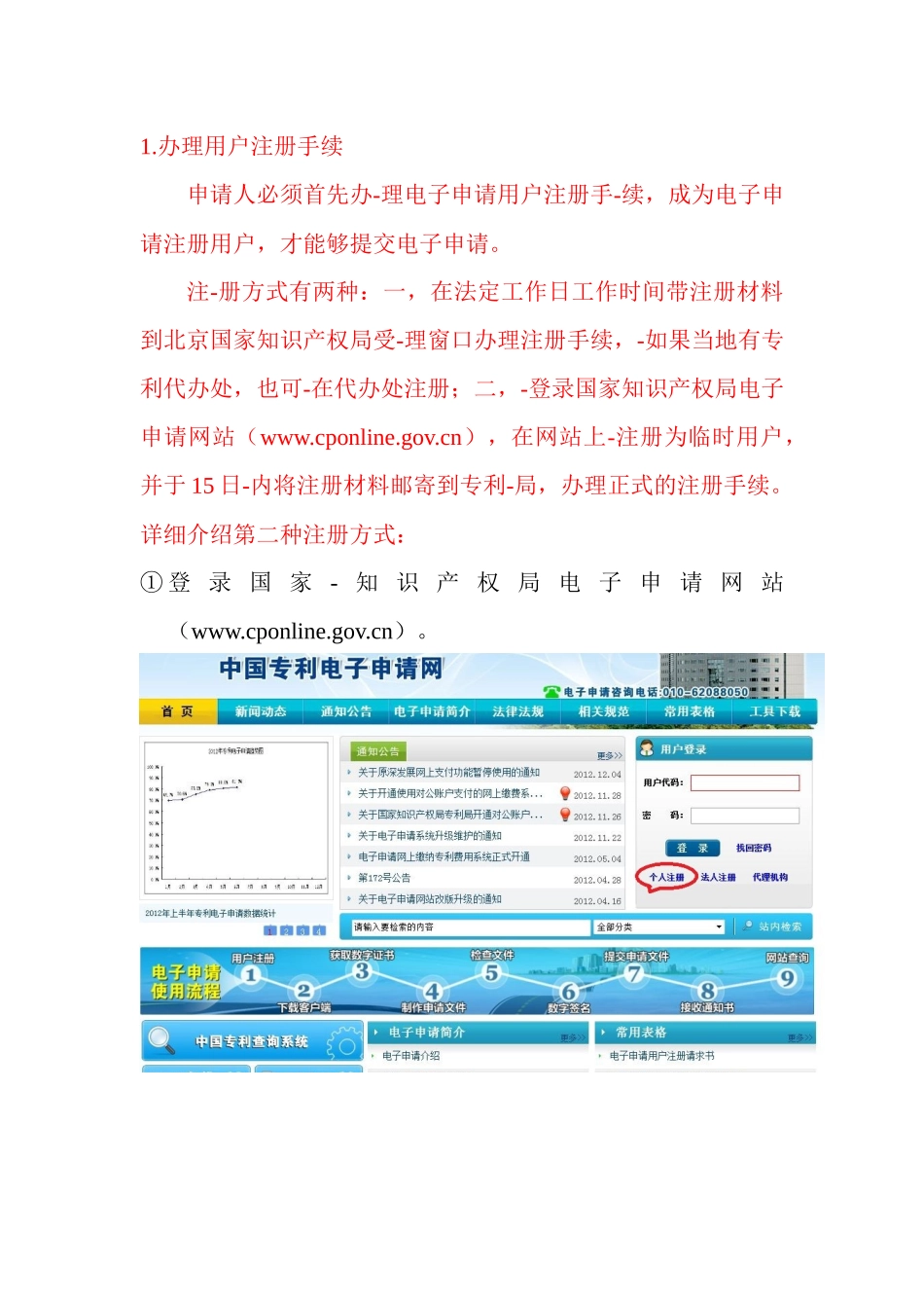 cpc专利电子申请教程_第3页