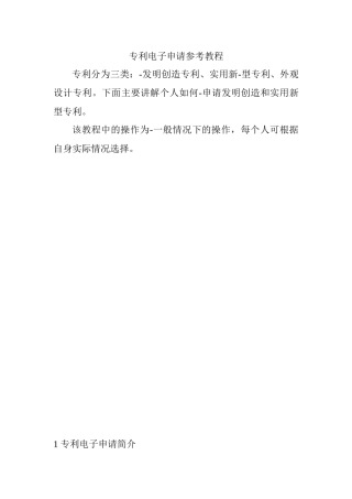 cpc专利电子申请教程