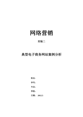 典型电子商务网站案例分析