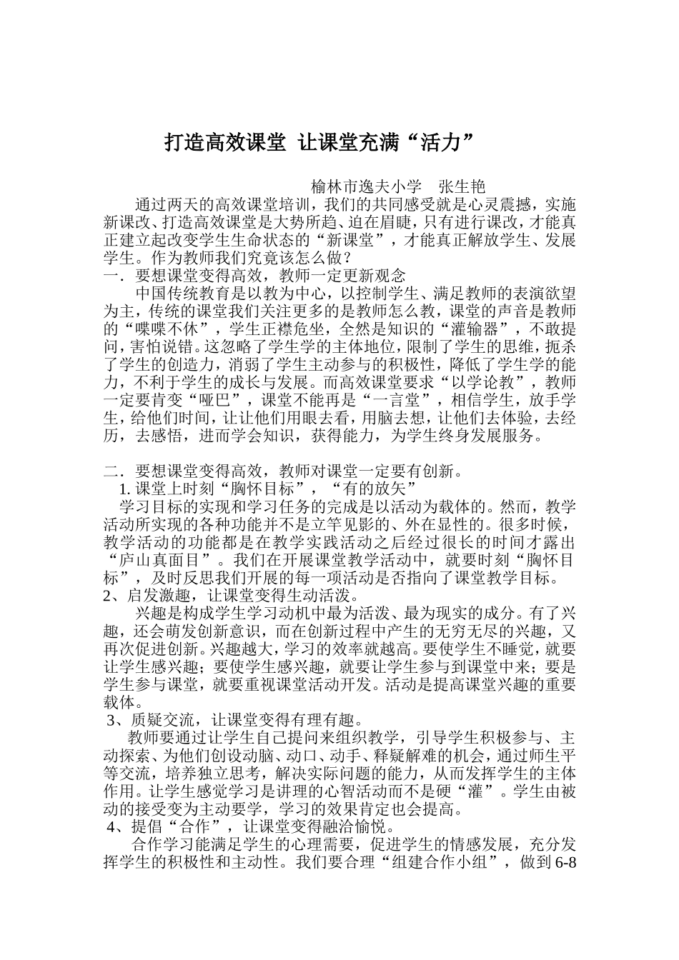 高效课堂讲稿_第1页