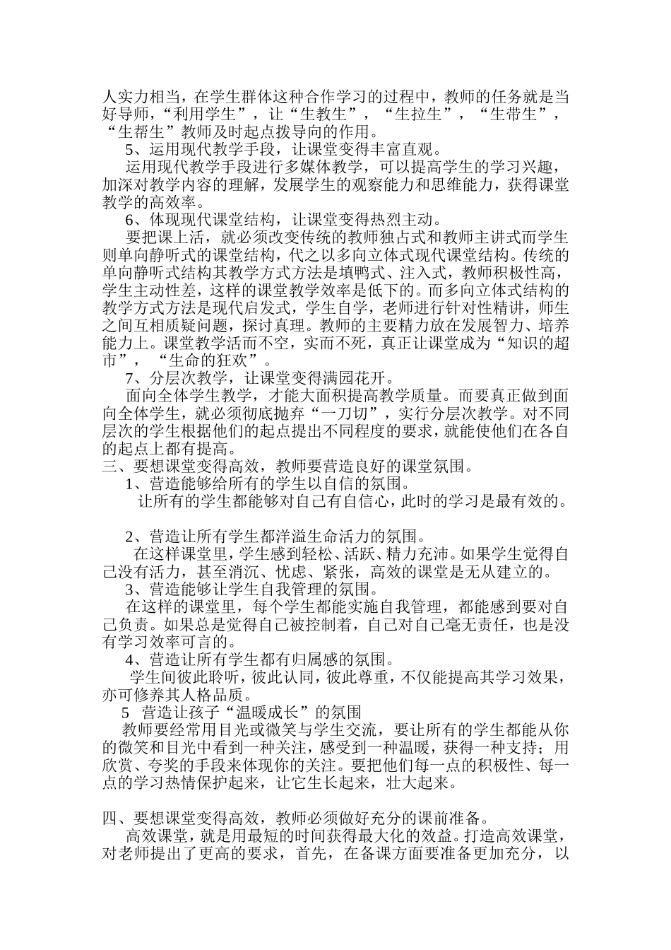 高效课堂讲稿_第2页