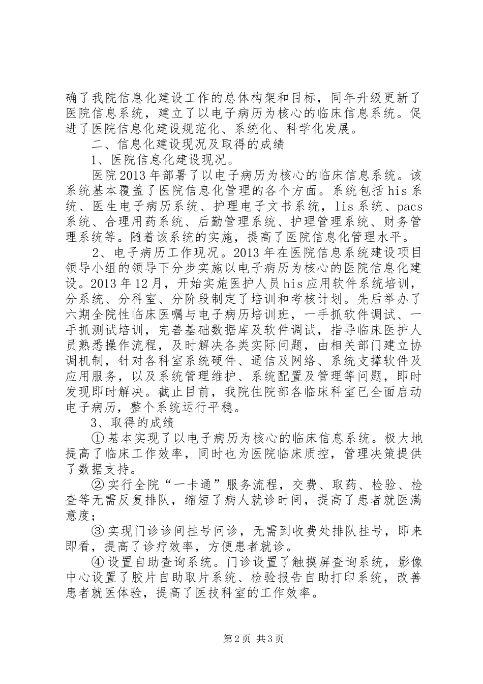 大型医院巡查(三甲评审)医院信息化建设汇报材料_第2页