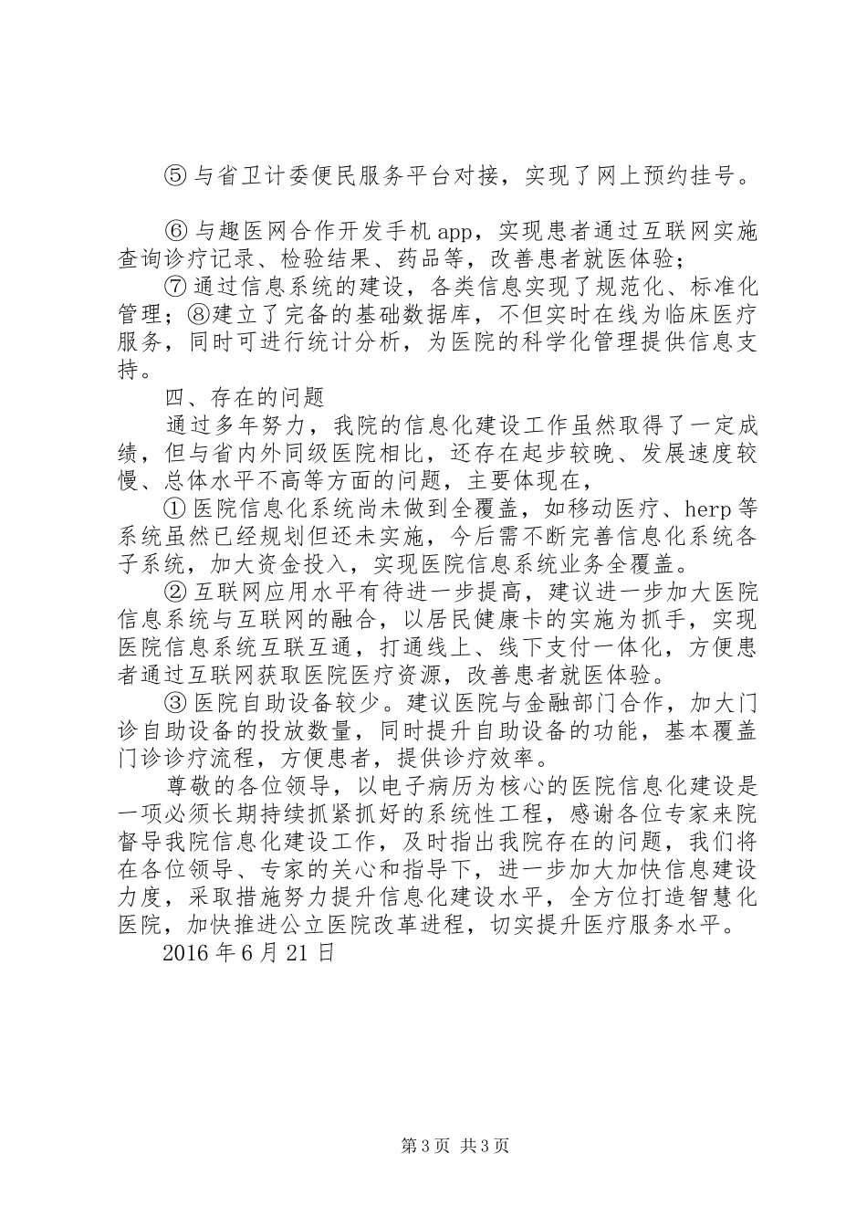 大型医院巡查(三甲评审)医院信息化建设汇报材料_第3页