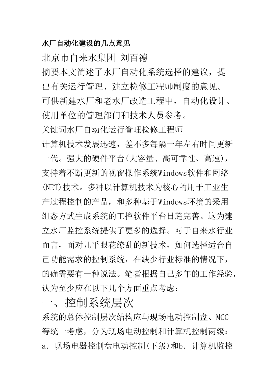 水厂自动化建设的几点意见_第1页